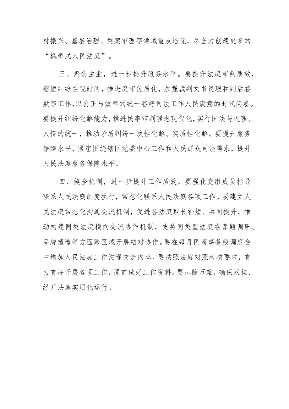 新时代人民法庭建设暨“枫桥式人民法庭”创建工作会议发言.docx_第2页