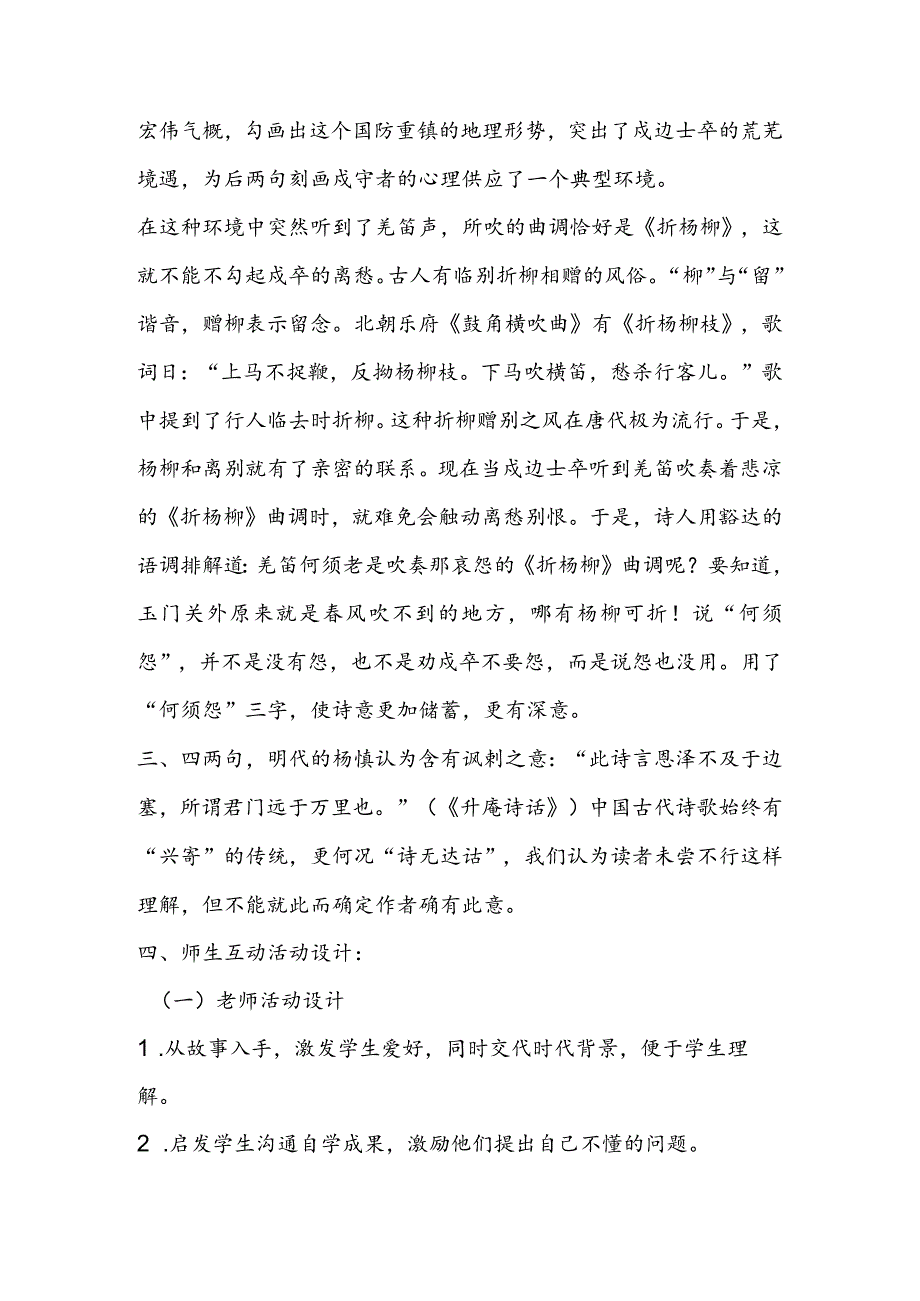 《古诗两首 》教学设计.docx_第2页