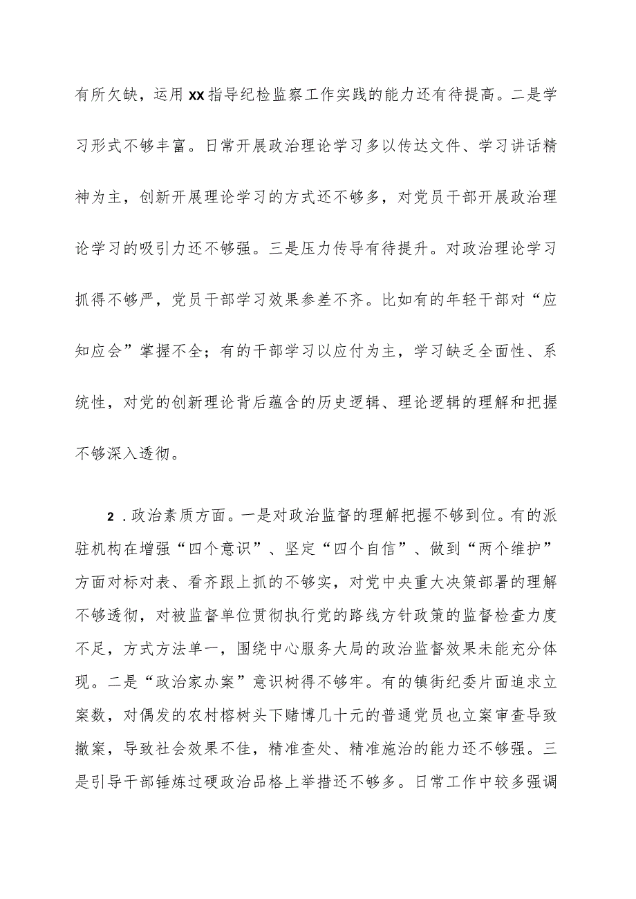 纪检监察干部队伍教育整顿自查自纠工作情况报告范文（两篇）.docx_第3页