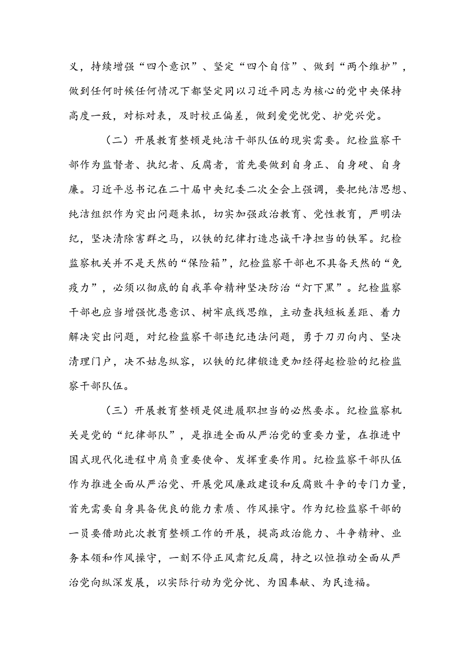 2023年纪检监察干部个人党性分析报告3篇.docx_第2页