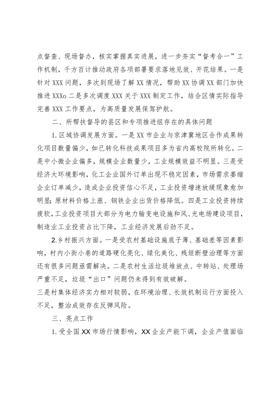 督导工作组工作情况报告.docx_第2页