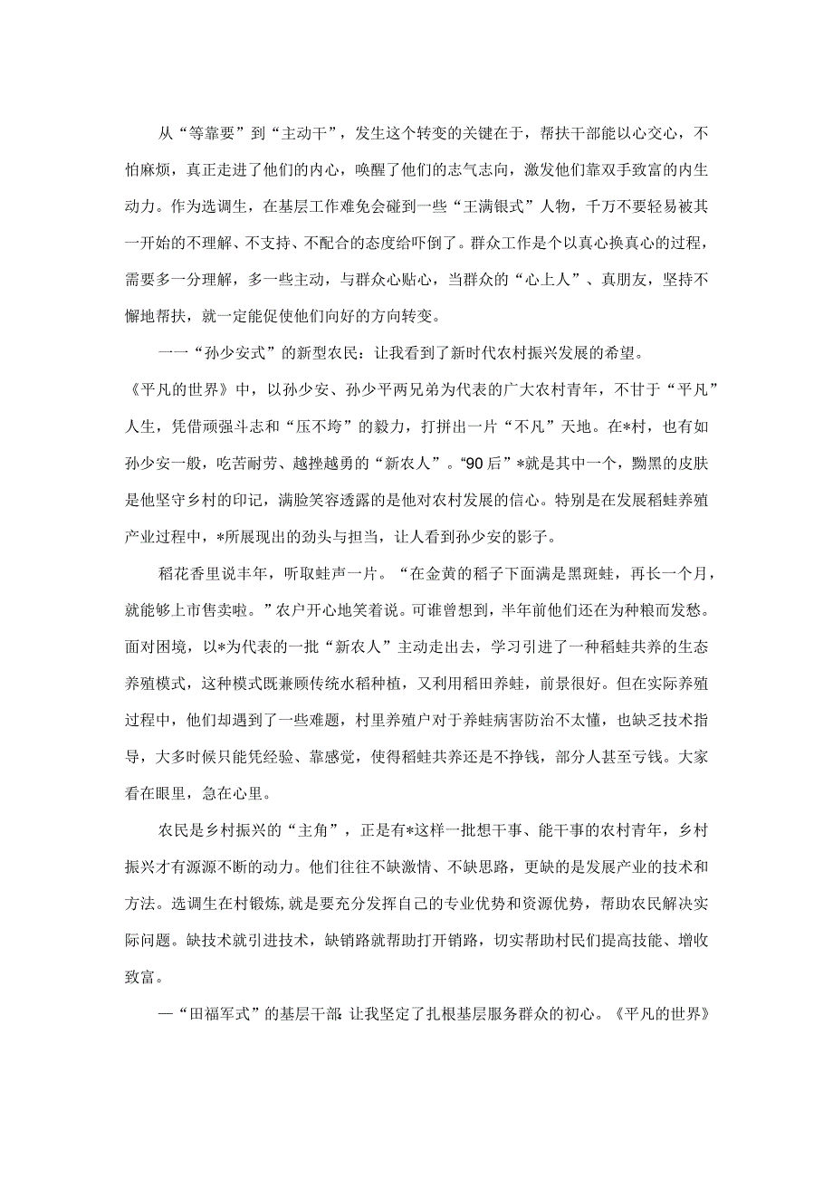 选调生在年轻干部座谈会上的交流发言材料.docx_第2页