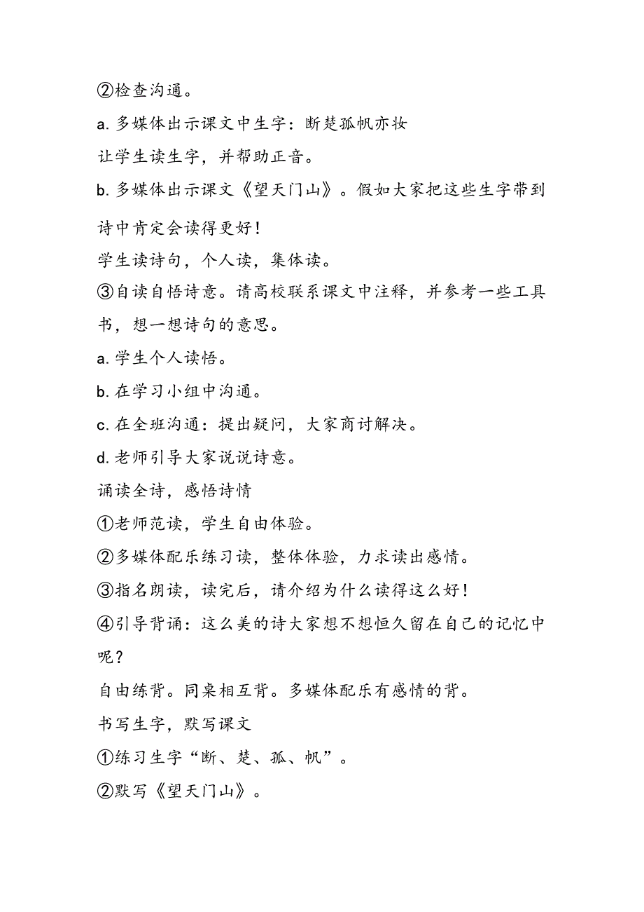 《古诗两首》教学设计课时一(三上).docx_第2页