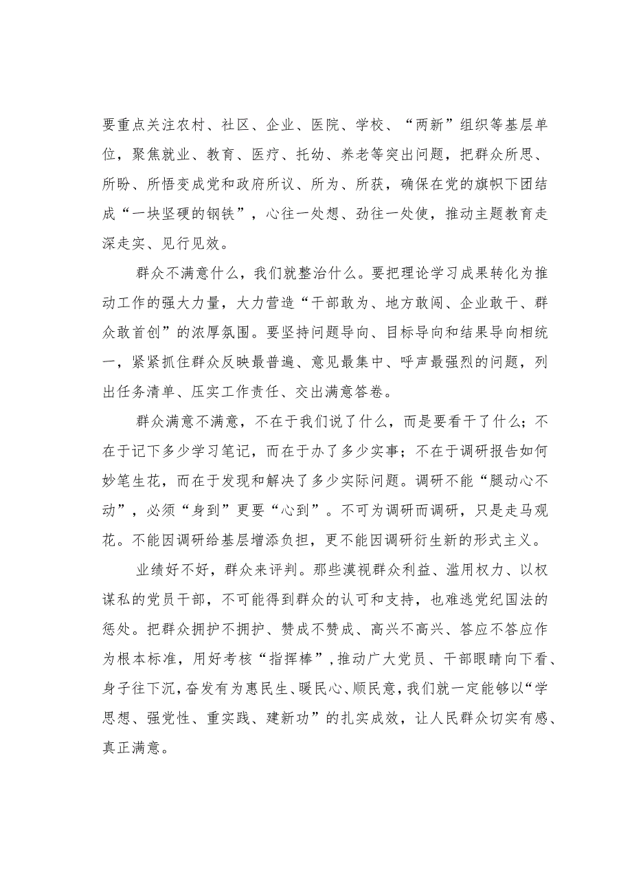 党建理论文章：务必以群众满意为标尺.docx_第2页