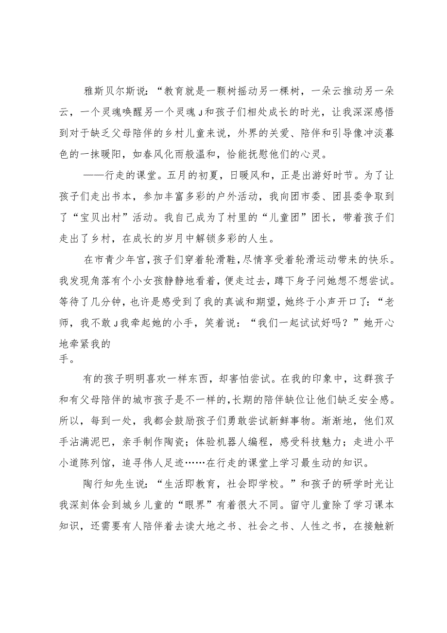 选调生在年轻干部座谈会上关于驻村工作的交流发言.docx_第3页