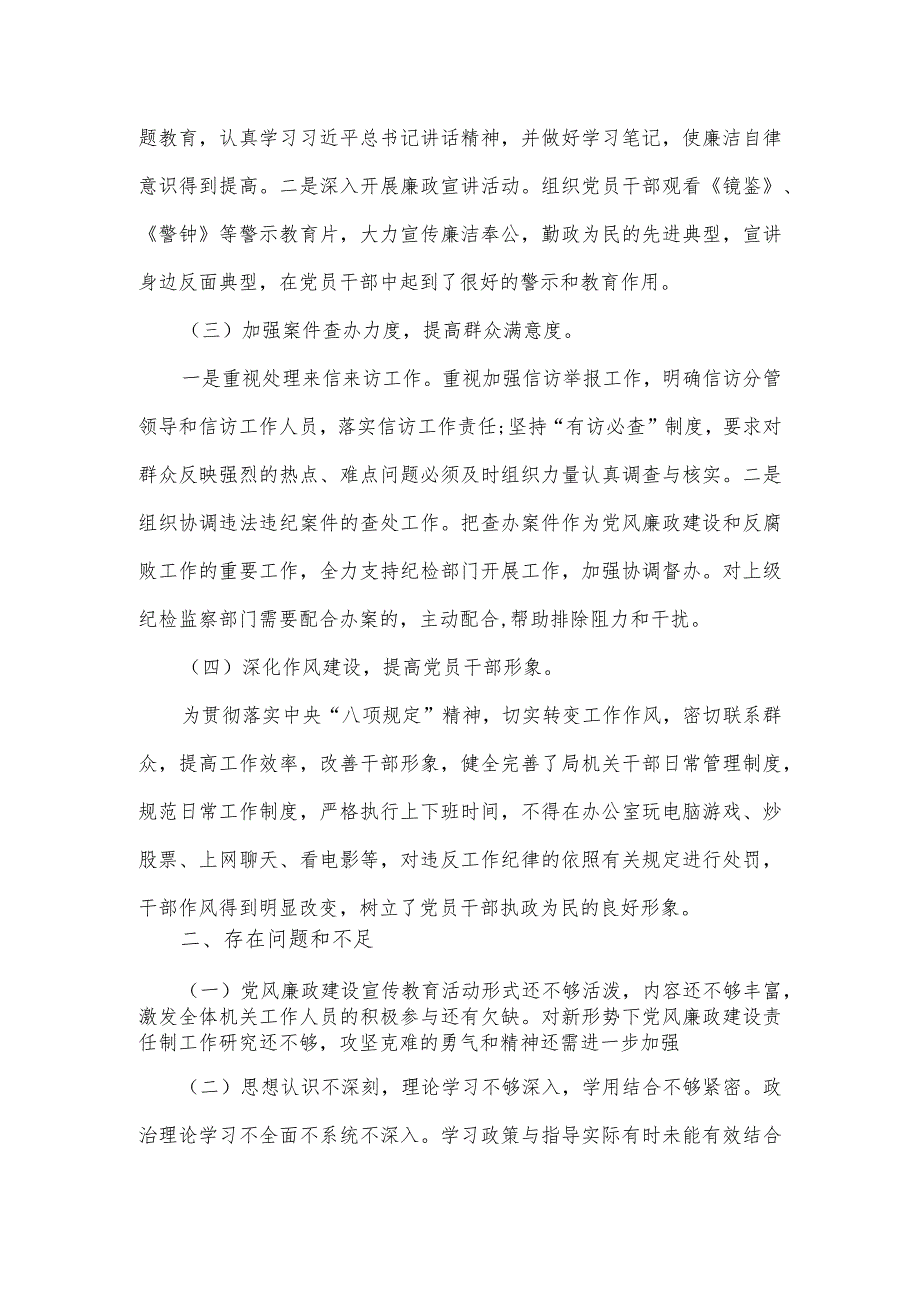 局党组2023年从严治党落实主体责任情况报告.docx_第2页