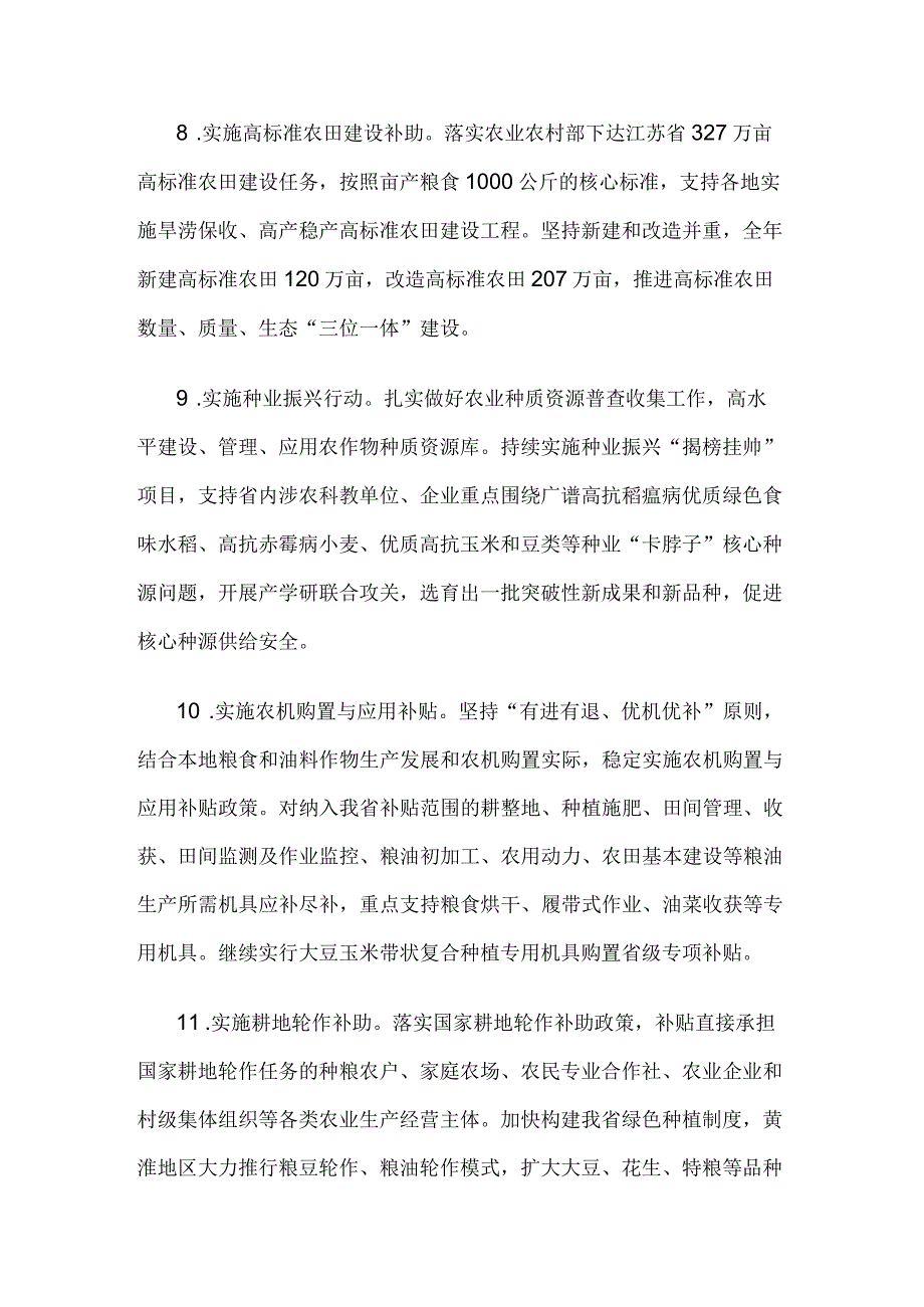 江苏省2023年粮食和油料生产扶持政策清单.docx_第3页