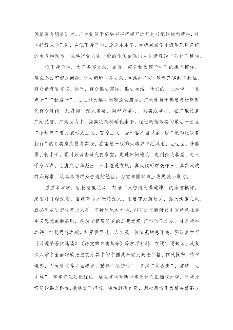 2023主题教育以学增智心得体会研讨发言材料(精选共10篇).docx_第3页