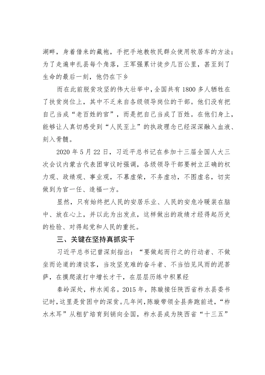 树立和践行正确政绩观的关键着力点.docx_第3页