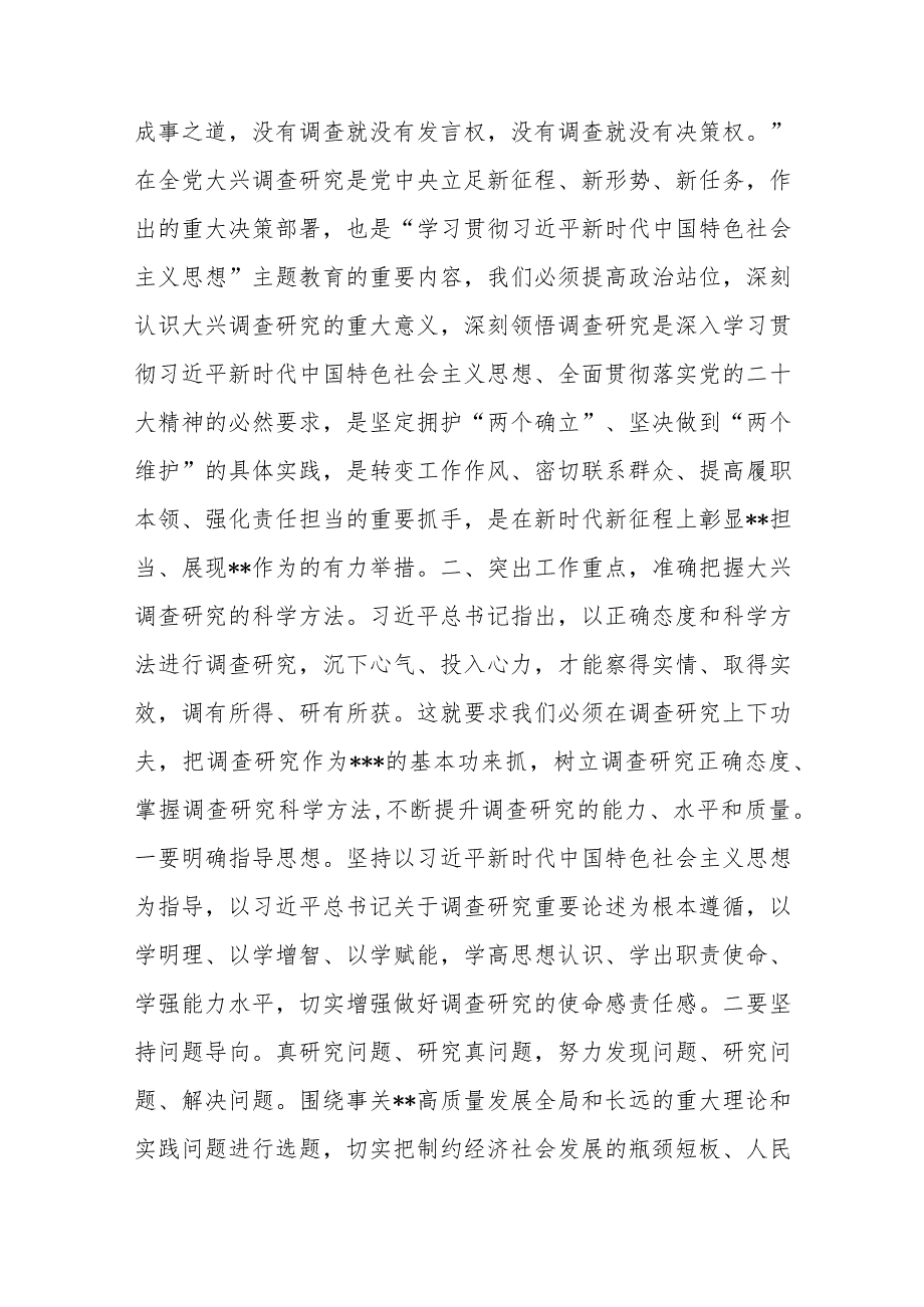 在理论中心组专题学习研讨流会上的讲话.docx_第2页