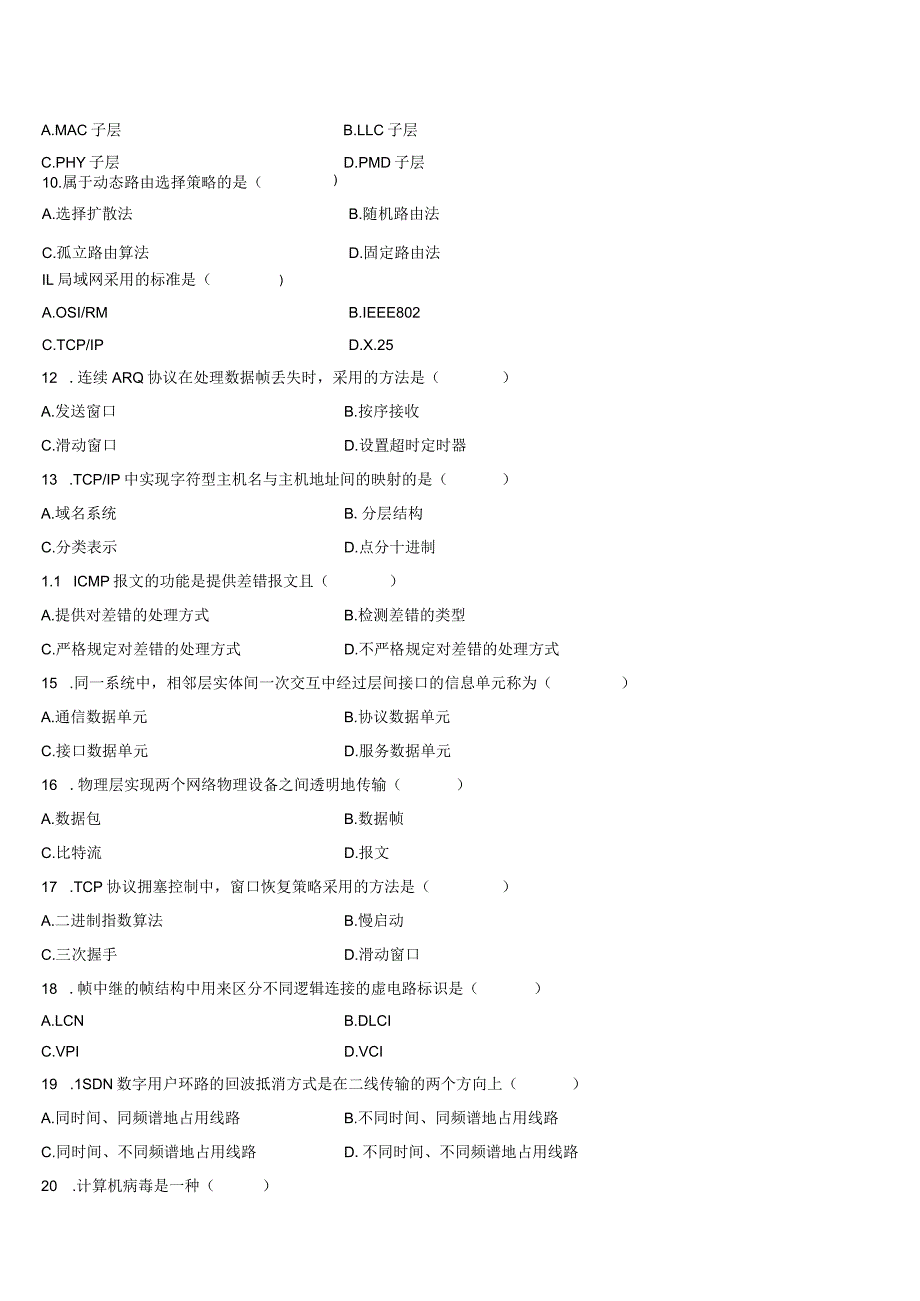 高等教育自学考试计算机通信网试题.docx_第3页