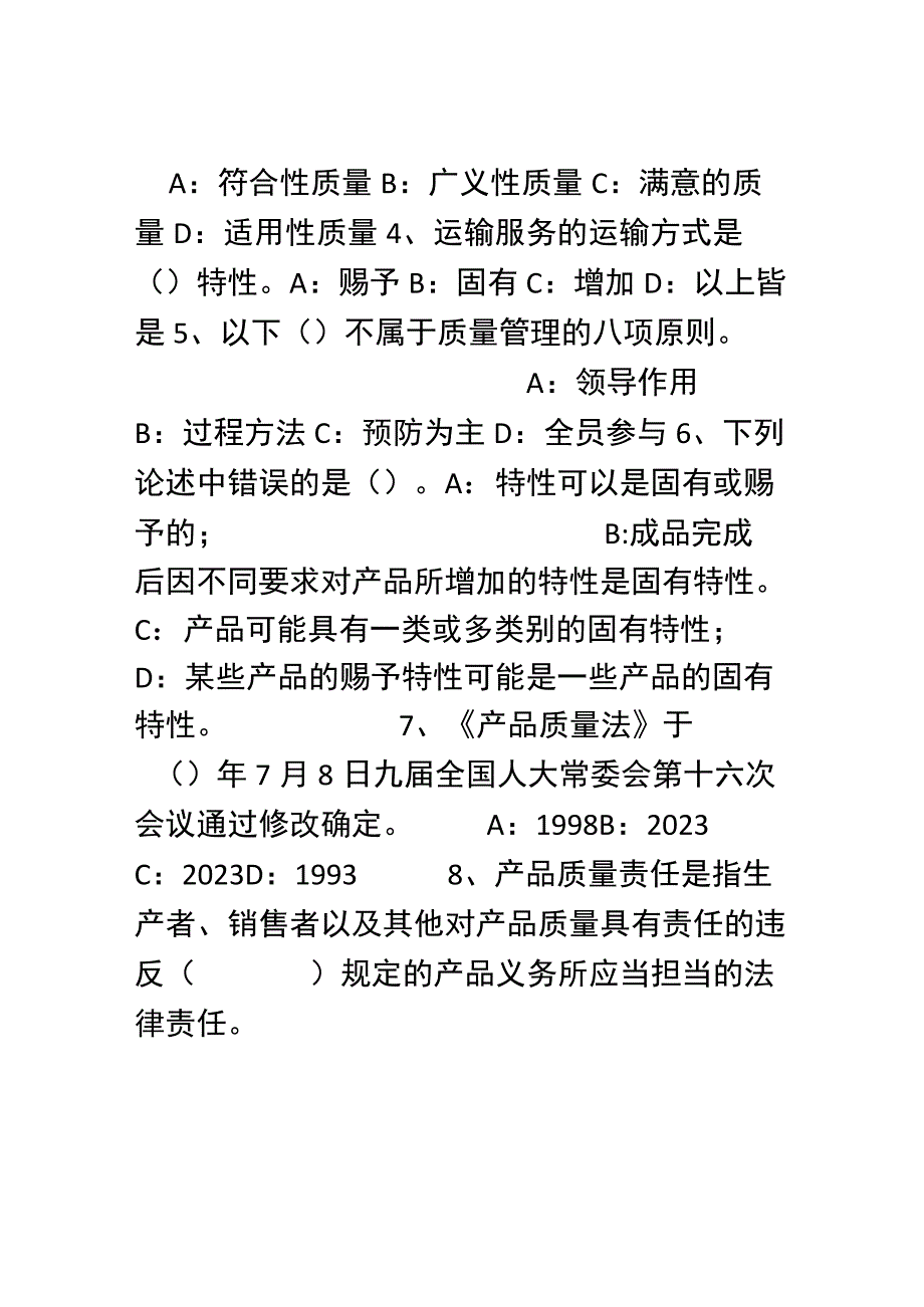 9000质量管理体系基础试题(附答案).docx_第3页