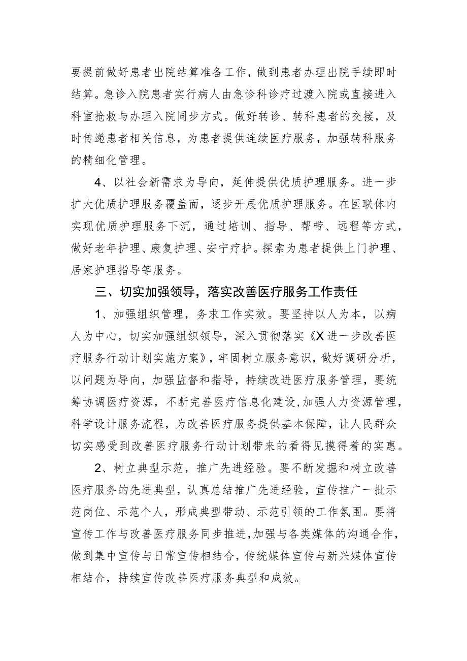 卫生院改进医疗服务管理方便群众看病就医工作总结.docx_第3页