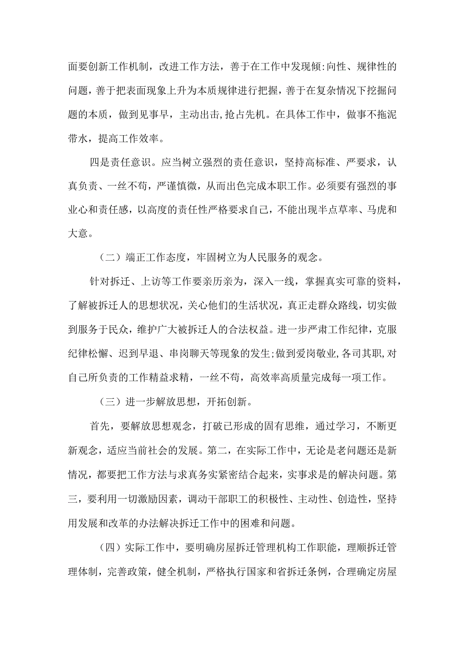 【精品文档】建设管理局拆迁办科学发展观调研报告（整理版）.docx_第3页