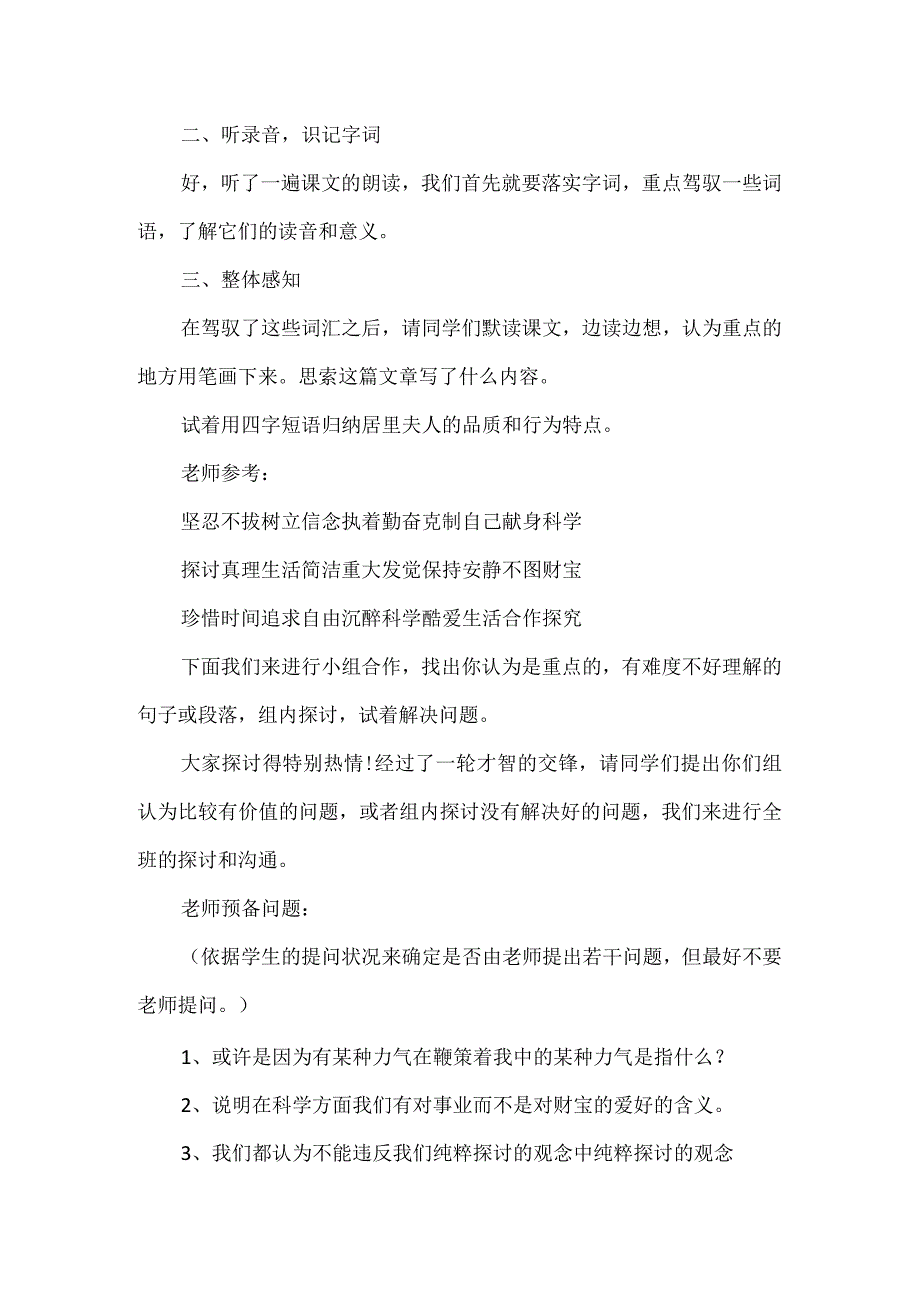 《我的信念优质教学设计.docx_第2页