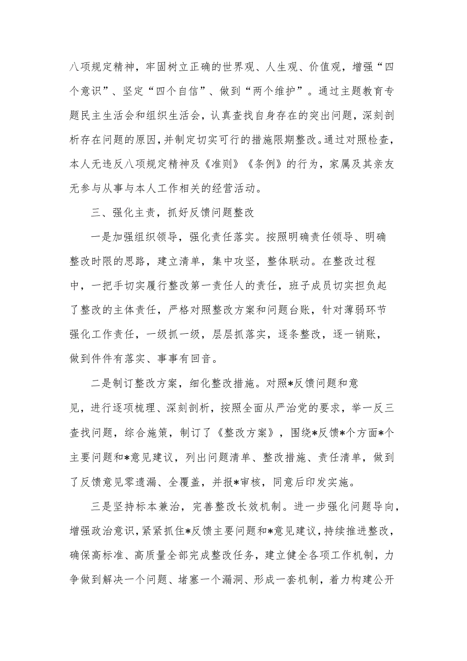 县委党校校长2023年度落实“一岗双责”情况述责述廉报告范文.docx_第3页