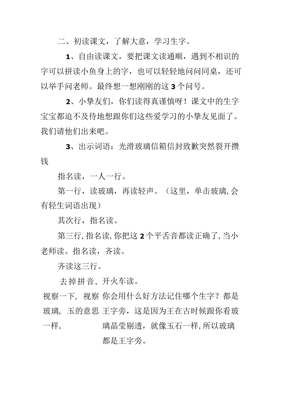 《我为你骄傲》第一课时教学设计.docx_第3页