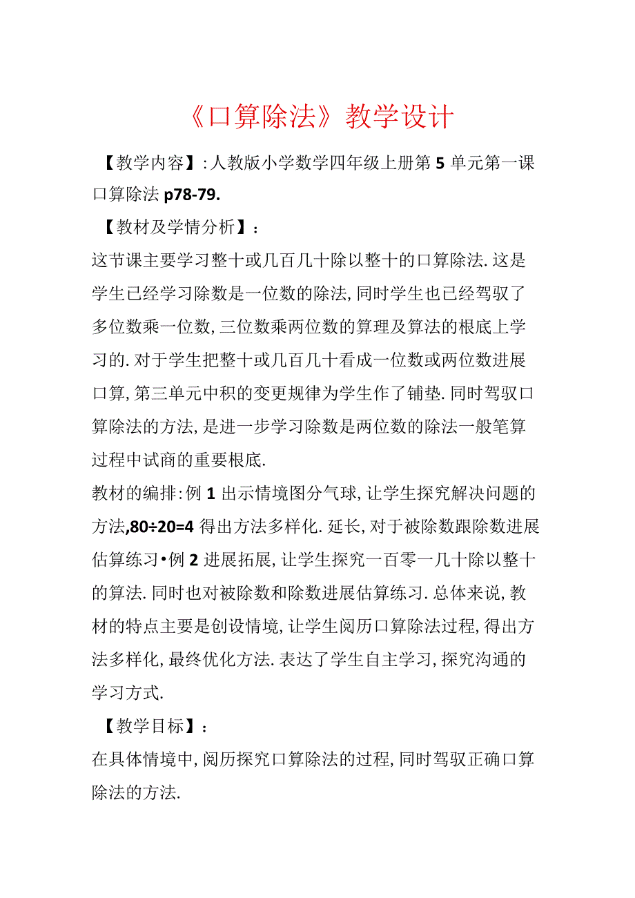 《口算除法》教学设计.docx_第1页