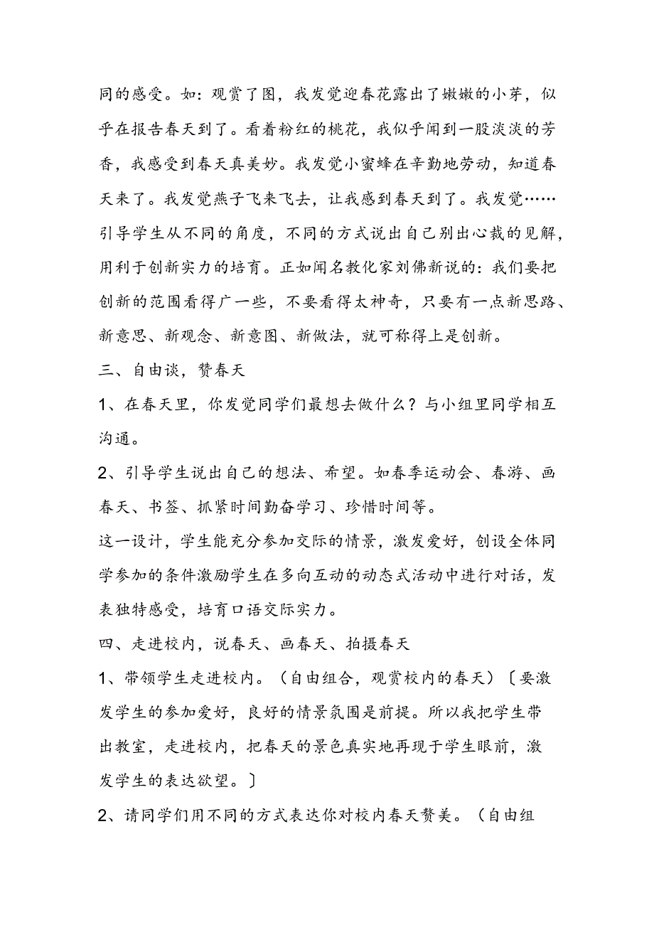 《口语交际·春天里的发现》教学设计.docx_第3页