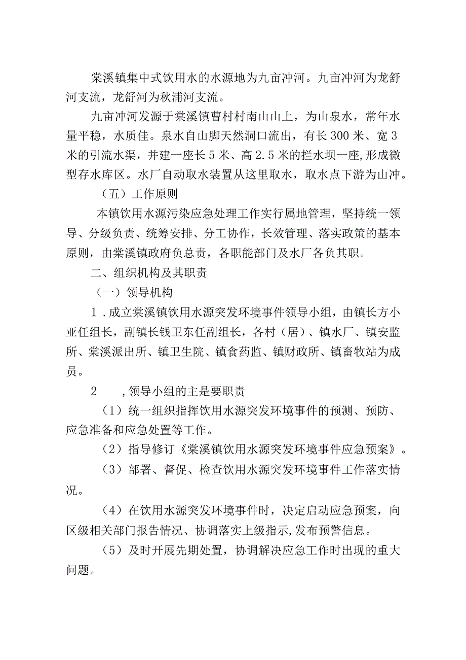 贵池区棠溪镇饮用水水源污染事故应急预案.docx_第3页