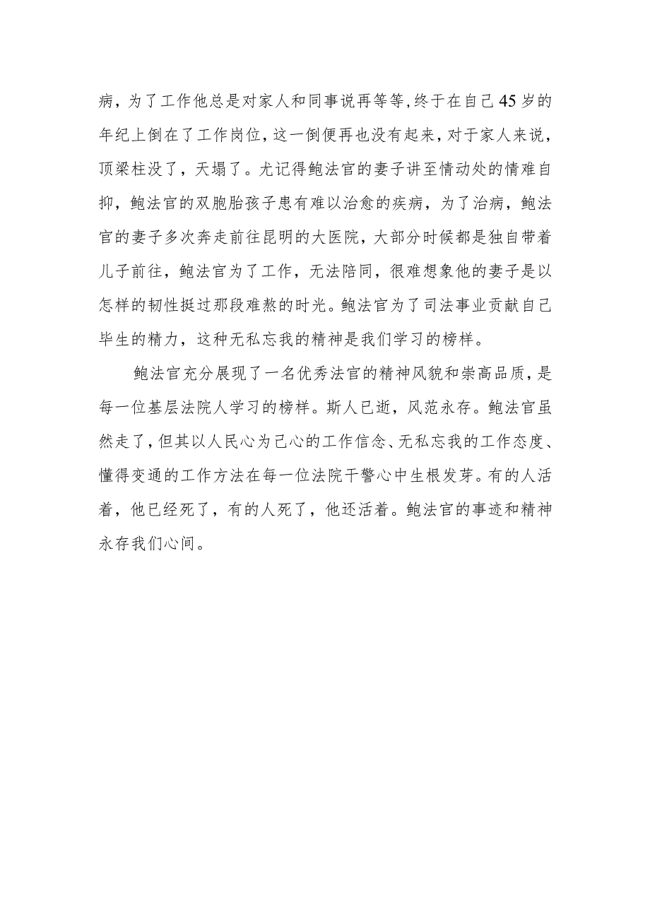 学习鲍卫忠同志先进事迹心得体会感想及研讨发言.docx_第2页