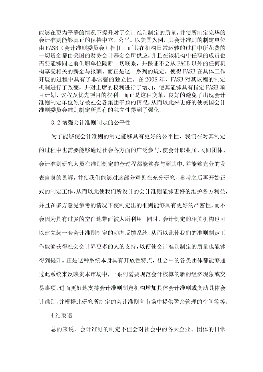 【精品文档】经济后果背景下盈余管理论文（整理版）.docx_第3页