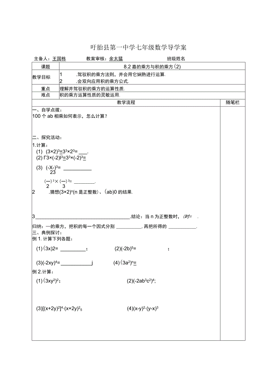 8.2（2）导学案.docx_第1页