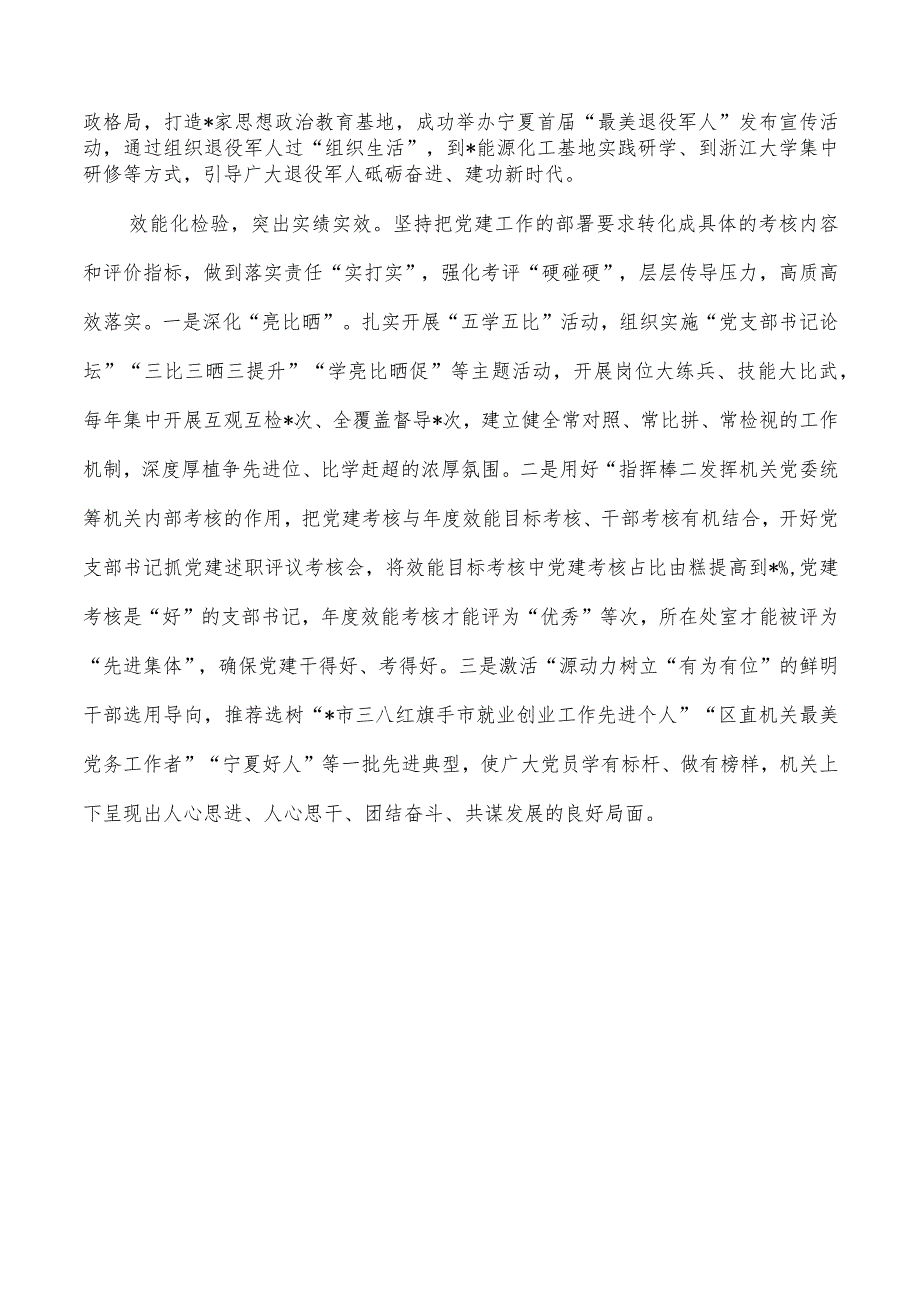 退役模范机关建设经验亮点做法.docx_第3页