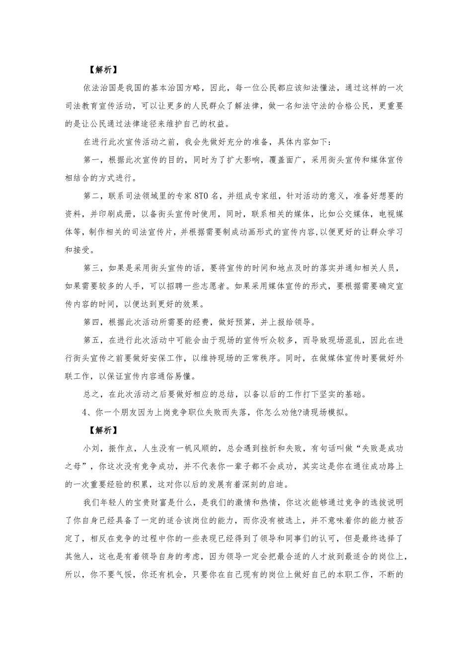 2023年（法检系统）事业单位公务员面试真题.docx_第3页