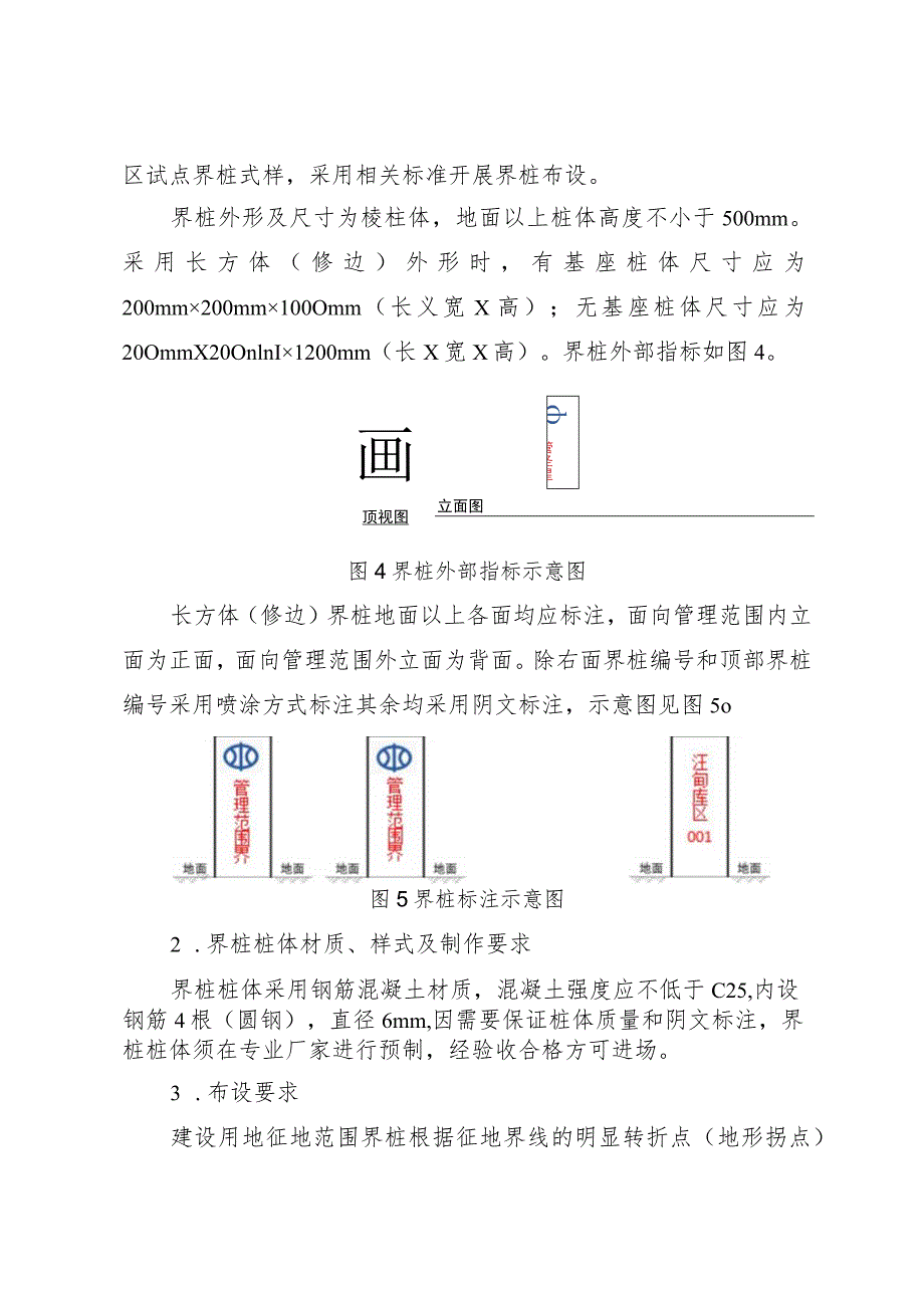 百色水利枢纽广西库区人口密集区界桩设施设立项目施工技术方案.docx_第3页