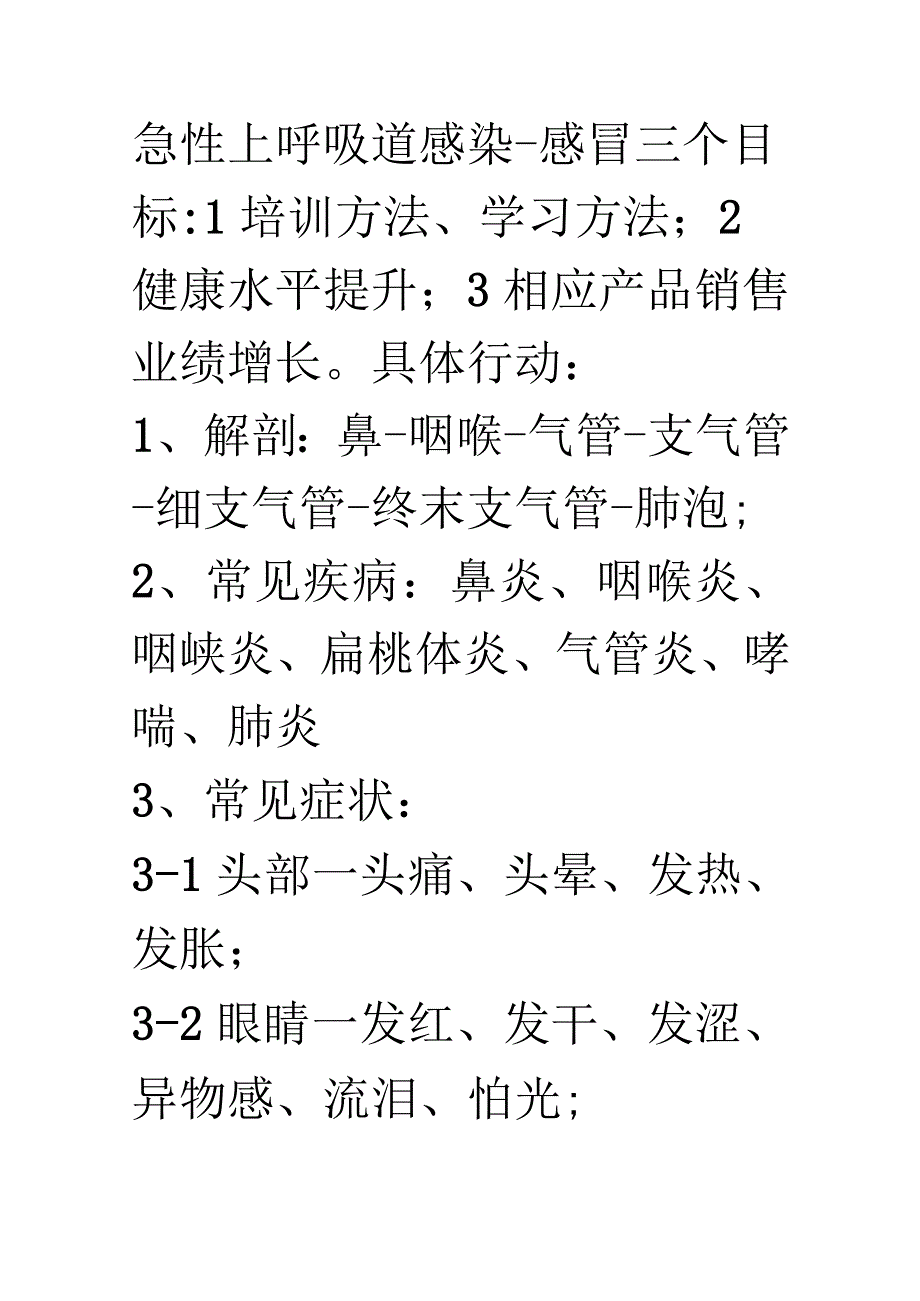 手记版-如何构建药店管理体系.docx_第1页