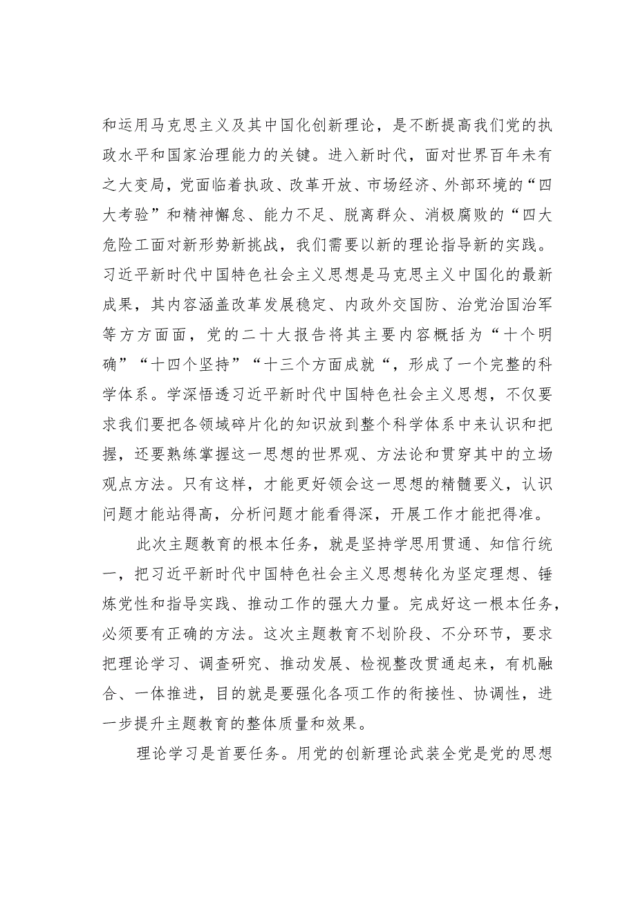 在党组理论学习中心组选人用人专题研讨交流会上的发言材料.docx_第2页