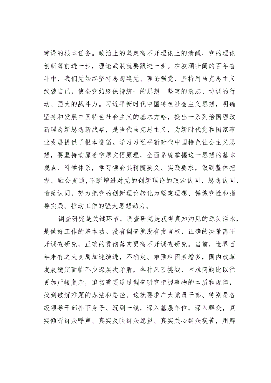 在党组理论学习中心组选人用人专题研讨交流会上的发言材料.docx_第3页