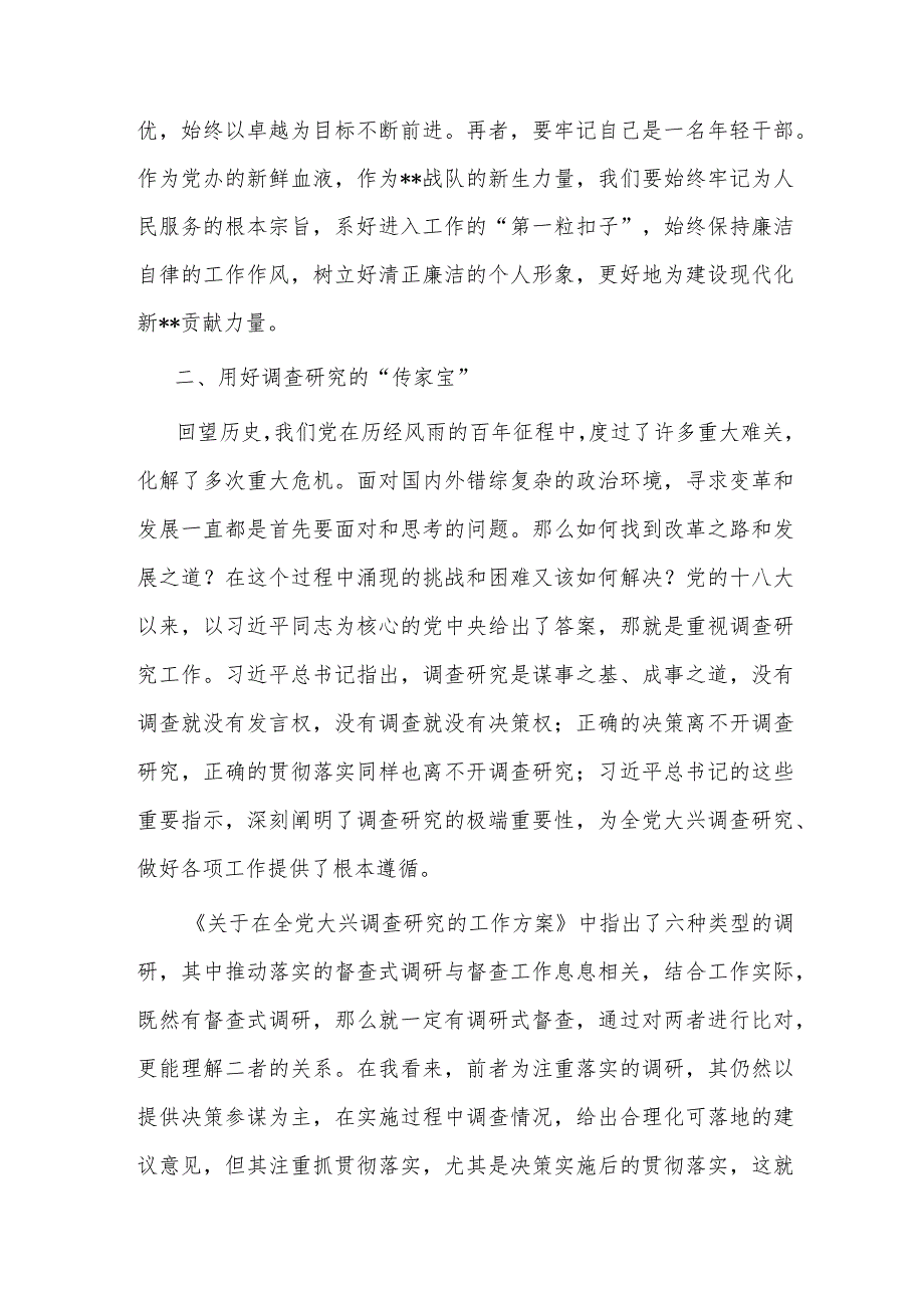 青年干部在市委办青年干部座谈会上的发言材料(二篇).docx_第2页