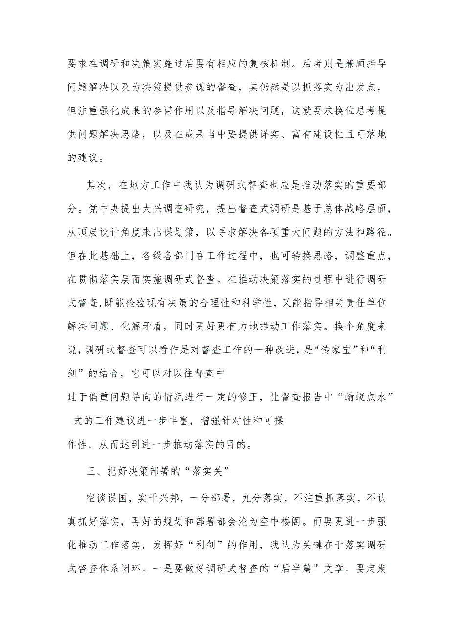 青年干部在市委办青年干部座谈会上的发言材料(二篇).docx_第3页