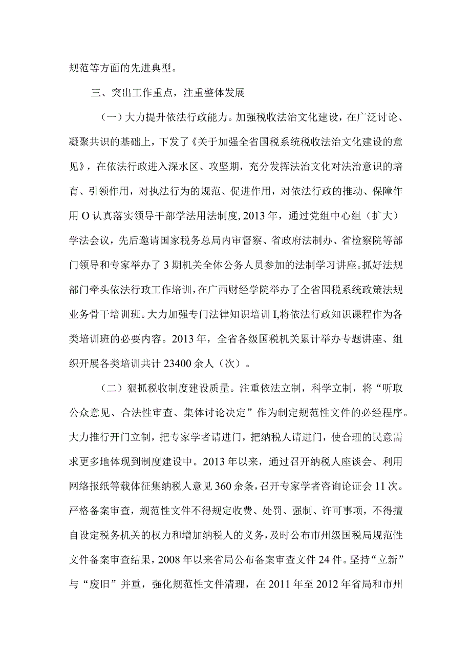 【精品文档】建设法治国税 为社会经济发展营造和谐的税收环境（整理版）.docx_第3页