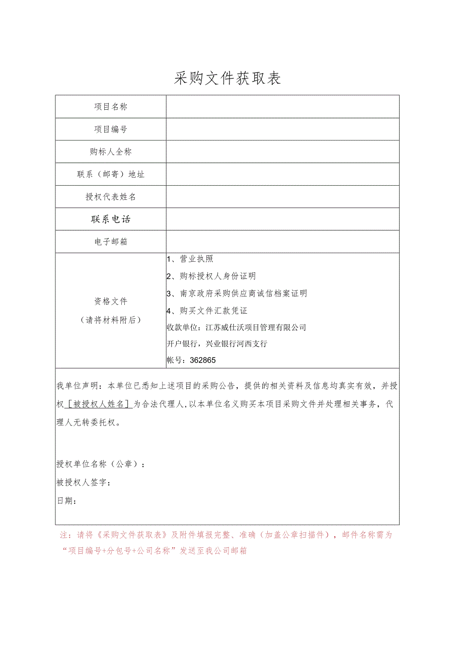 采购文件获取表.docx_第1页