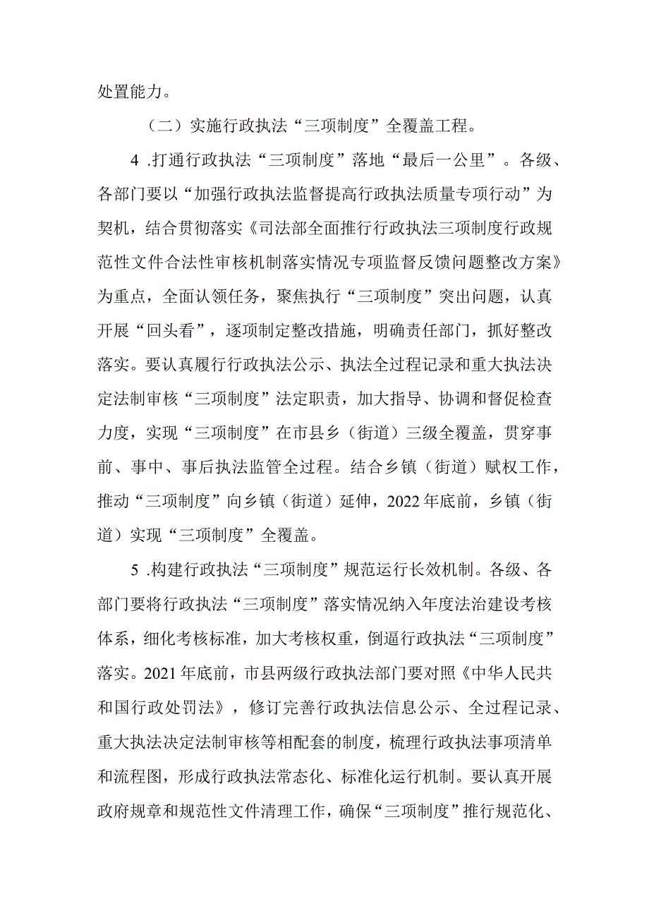 新时代行政执法能力三年提升行动方案.docx_第3页