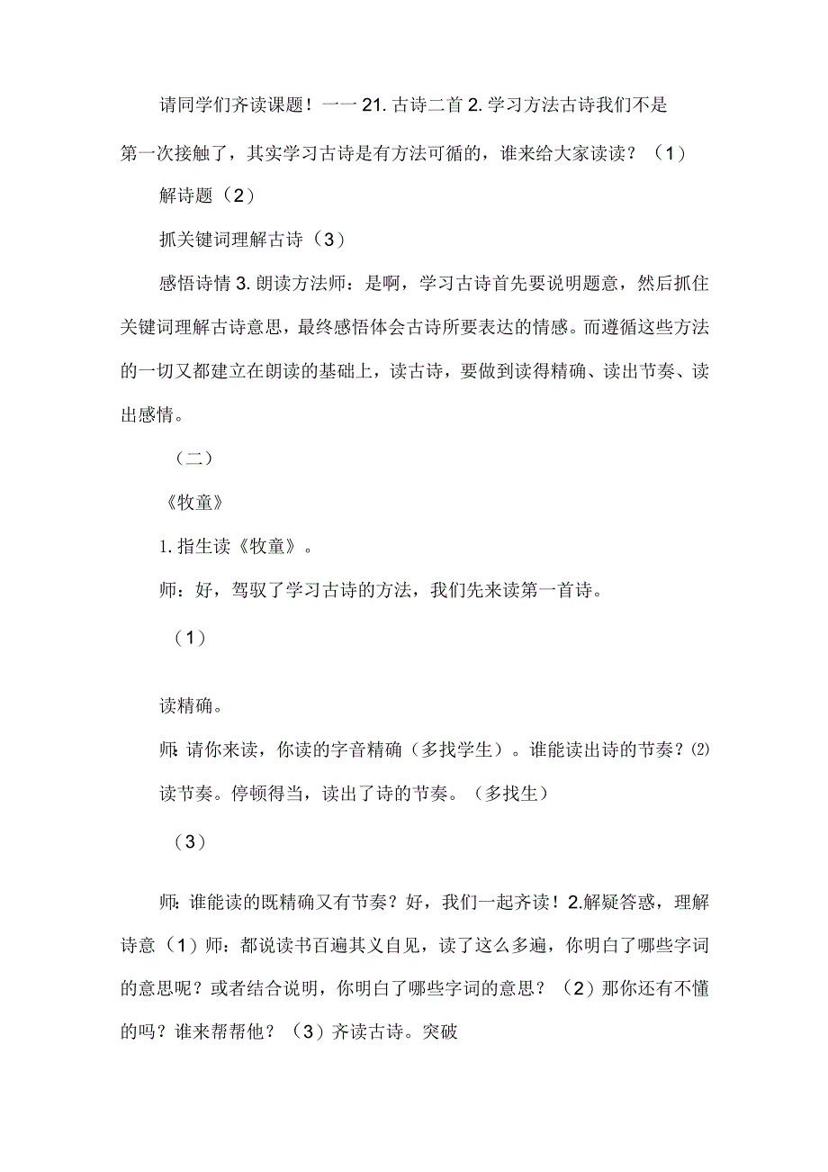 《古诗二首》教学设计.docx_第2页