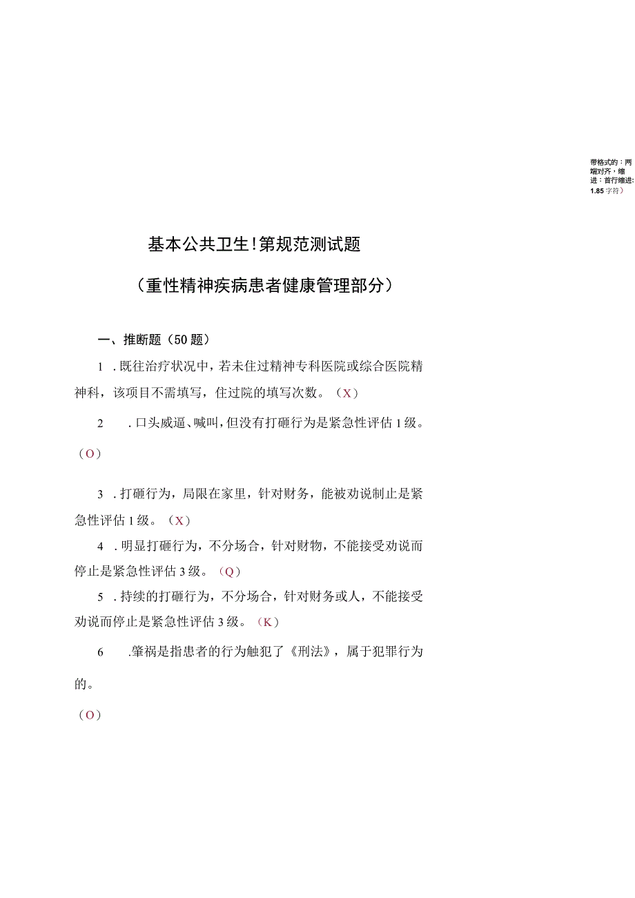 9.精神卫生试题答案.docx_第1页