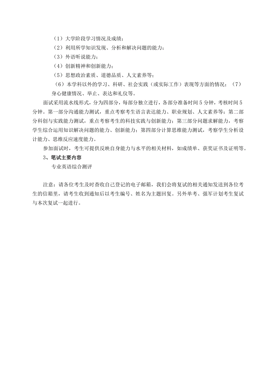 计算机科学与技术国家示范性软件学院2019年硕士研究生复试工作方案.docx_第3页