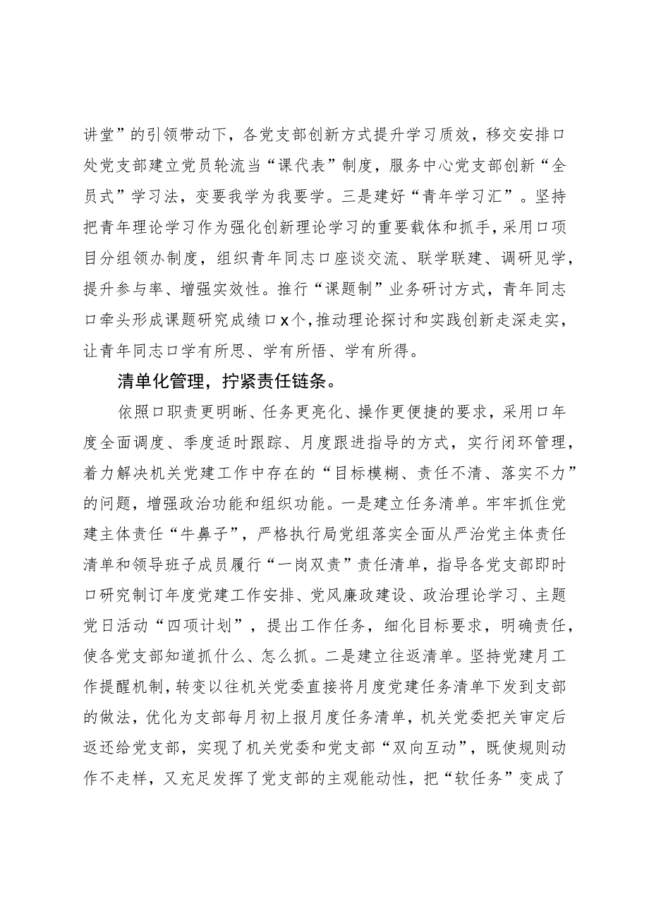 退役军人事务局在全市模范机关建设工作推进会上的汇报发言材料.docx_第2页