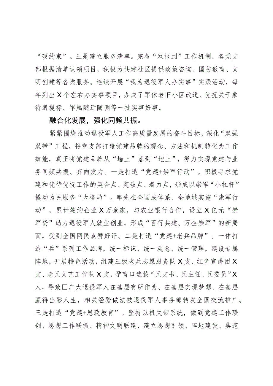 退役军人事务局在全市模范机关建设工作推进会上的汇报发言材料.docx_第3页