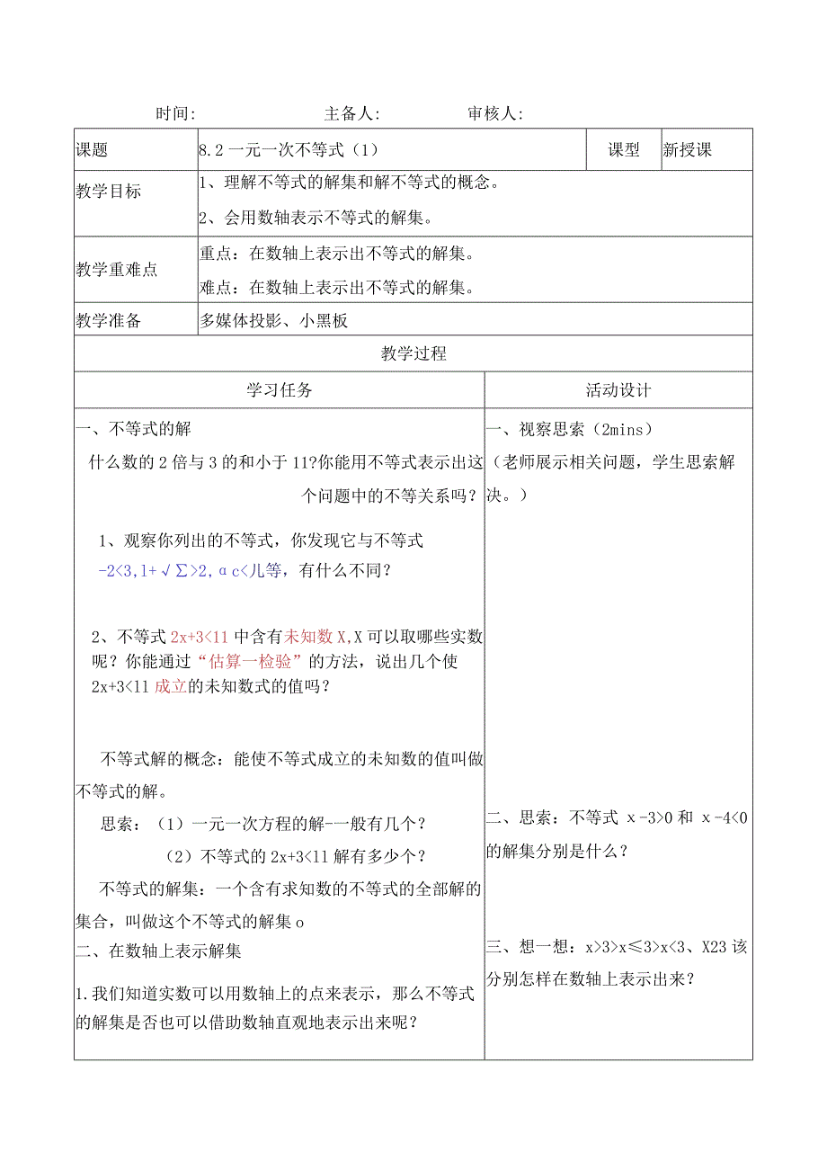 8.2《一元一次不等式（1）》参考教案.docx_第1页