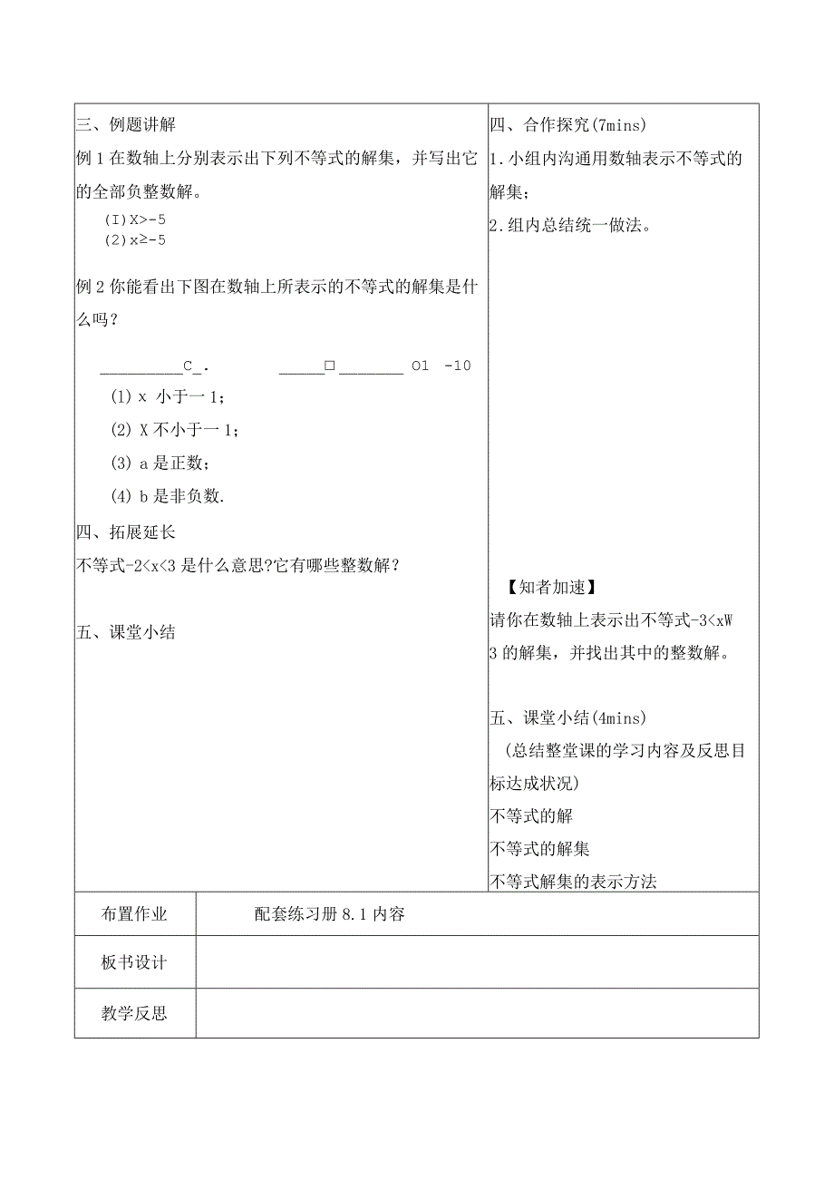 8.2《一元一次不等式（1）》参考教案.docx_第2页