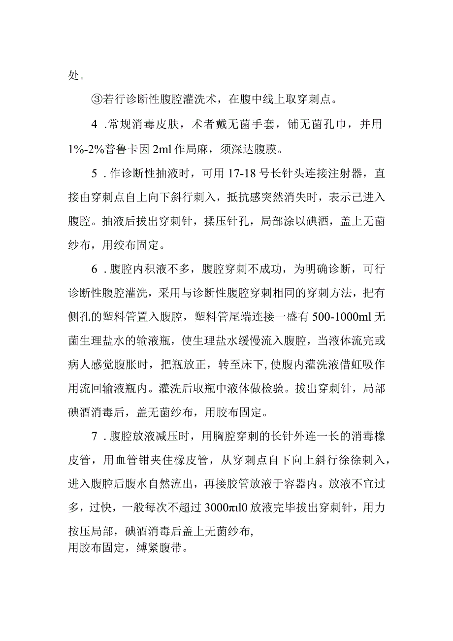 腹腔穿刺术诊疗常规.docx_第2页