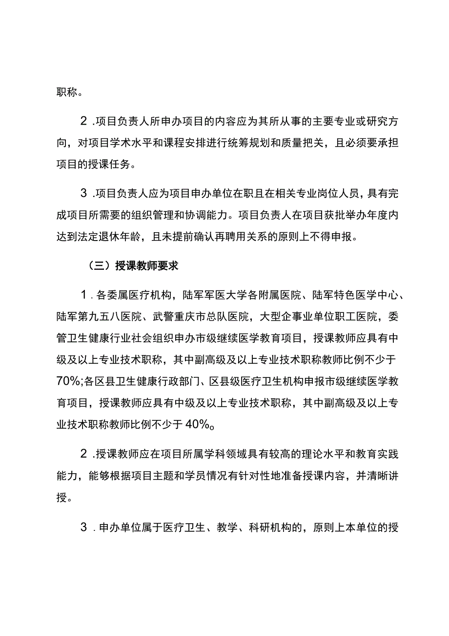 重庆市市级继续医学教育项目申报指南.docx_第2页