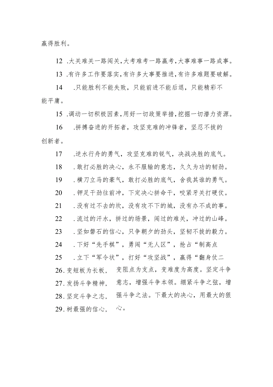 关于攻坚克难类的排比句39例.docx_第2页