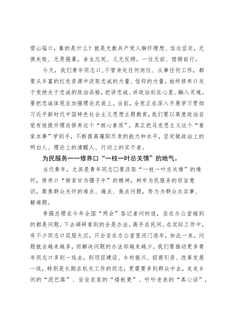 青年干部中心组研讨发言：涵养“五气”争做新时代好干部.docx_第2页