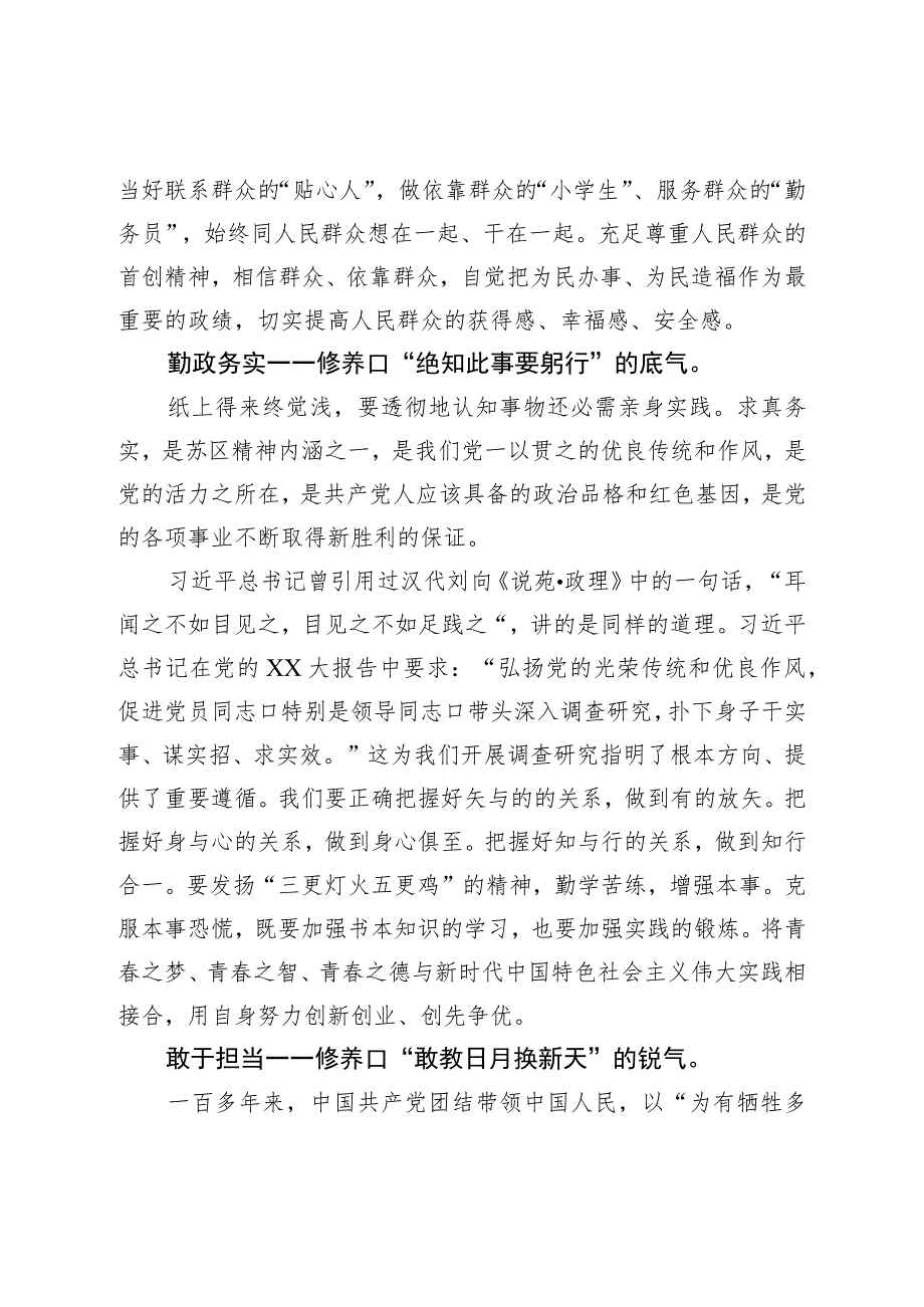 青年干部中心组研讨发言：涵养“五气”争做新时代好干部.docx_第3页